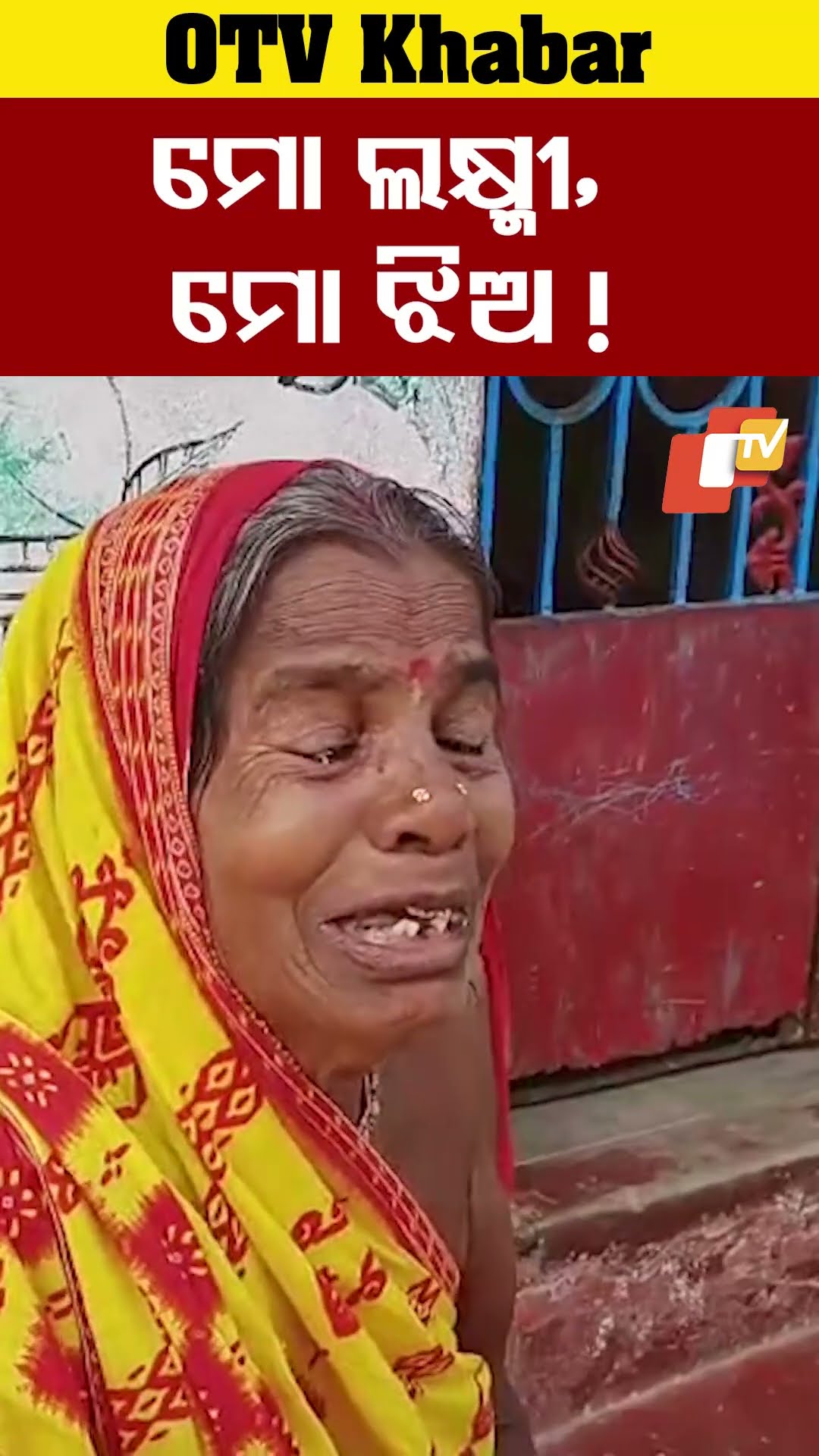 ମୋ ଝିଅ ଲୋ!  ଧରା ଦେବନି କେବେ...#Aska #Ganjam #OTV #OdishTV