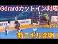 【ハンドボール】Gérard カットイン対応！キーパーの最新スキル多用中w【Handball】