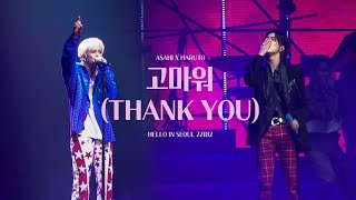 [헬로인서울] 221112 고마워(THANK YOU) 트레저 아사히 X 하루토 직캠 TREASURE ASAHI X HARUTO FANCAM