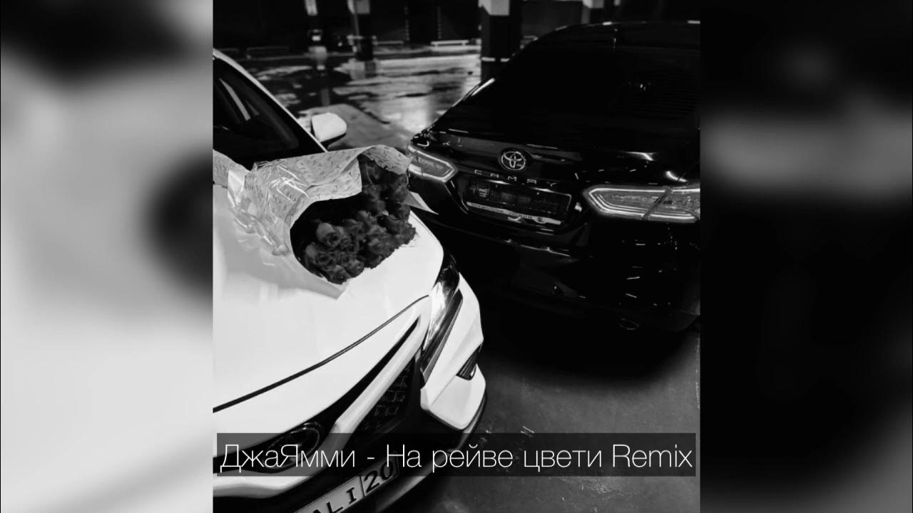 Песня на рейве цветы джаямми. Песня на рейве цветы джаямми. Расшифровка клипа джаямми туман. На рейве цветы джаямми слушать. Песня на рейве цветы джаямми.