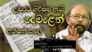 උඩරට ගිවිසුමේ අත්සන් | Tamal  signs in Kandyan Convention | Neth Unlimited History 207 - 02
