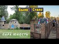 В Харькове открылся обновленный парк "Юность". Как он теперь выглядит?!