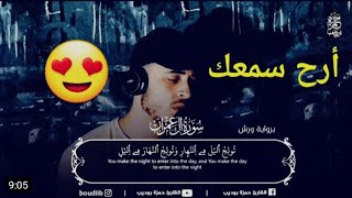 قُلِ اللَّهُمَّ مَالِكَ الْمُلْكِ💛إنعزل عن الحياة قليلًا🎧القارئ حمزة بوديب/سورة آل عمران