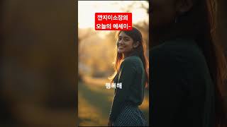 #깐지이소장 #경북대원룸 #부동산 #에세이낭독