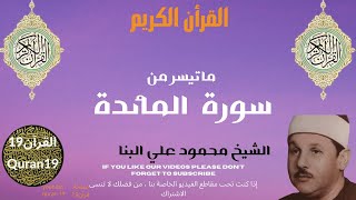,القرأن الكريم ,صوت للاطمئنان وانشراح الصدور screenshot 4