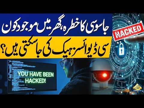 Spy Alert! Which Devices in Your Home Can Be Hacked? Capital TV
