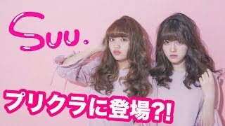 プリクラに自分が？！そんなことある？！【ピンプリ企画】