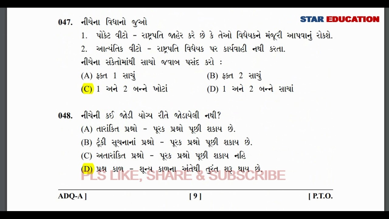 GPSC Old Question Paper and Answer Key of Assistant Professor Class 1