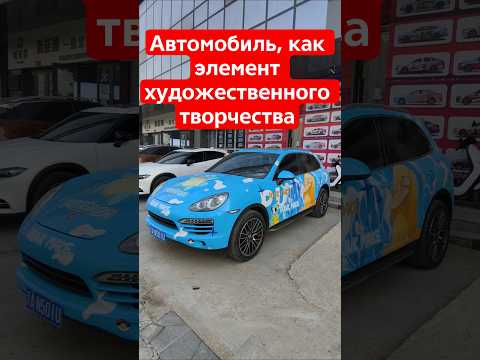 Самый простой и бюджетный способ придать уникальность вашему автомобилю, выделить его #automobile