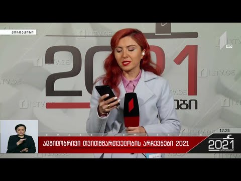 ადგილობრივი თვითმმართველობის არჩევნები 2021 - რა განცხადებები კეთდება ცესკო-ში