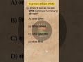 Current Affairs ##currentaffairs #upsc #upsc #ssc #gk #and #gkquestion