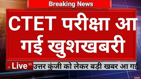 CTET Answer key released | ctet exam today latest news