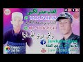 الشاب بوجمعة الكيلي والشاب عبدو واش درتو الحسادة