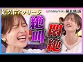 【衝撃体験】痛みを乗り越えてこそ経営者!? 足ツボマッサージで渡邊渚に変化が...