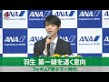 【ノーカット】羽生結弦、第一線を退く意向  記者会見で表明