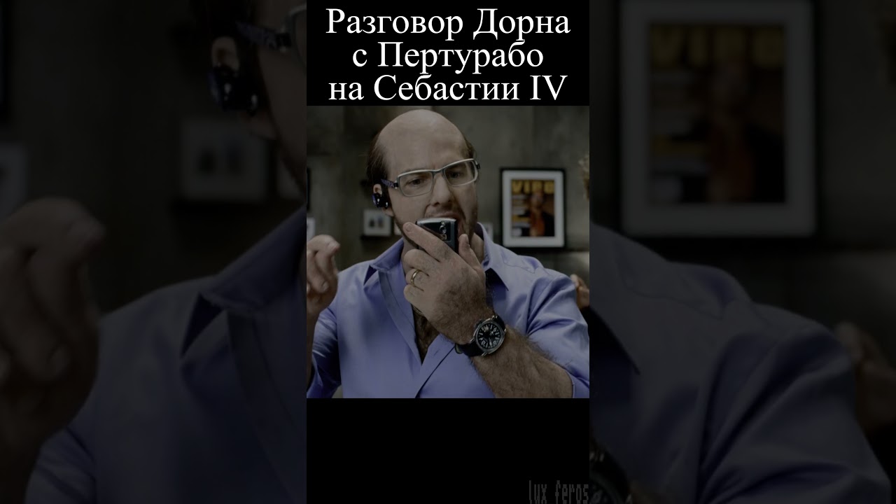 Пертурабо и Дорн на Себастии IV 