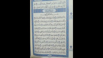 سورة الانشقاق /مكتوبة /بصوت القارئ عثمان مشعل الحداد