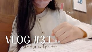 #31 段考讀書日常 | study vlog | 俞真