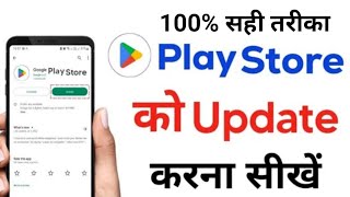 Mobile ke apps ko update kaise kare 2026! How to update apps mobile 2026 screenshot 4
