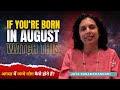 अगस्त में जन्मे लोग कैसे होते हैं? How are August born folks- AstroNumerologist-Jaya Karamchandani