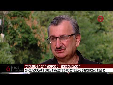 ქიბარ ხალვაში \"რუსთავი 2\"-ს ყიდის - პოლიტიკური შეფასებები