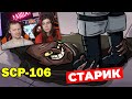 SCP-106 Старик (Анимация SCP) | Реакция на Детектива Войда