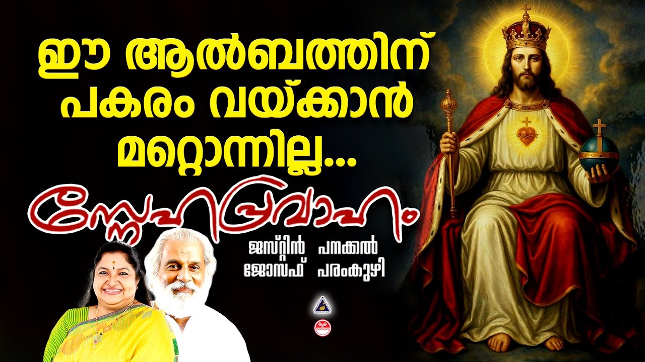 പഴയ ആൽബം പാട്ടുകൾ | Old Super Hit Christian Devotional Songs Malayalam K J Yesudas | K S Chithra |