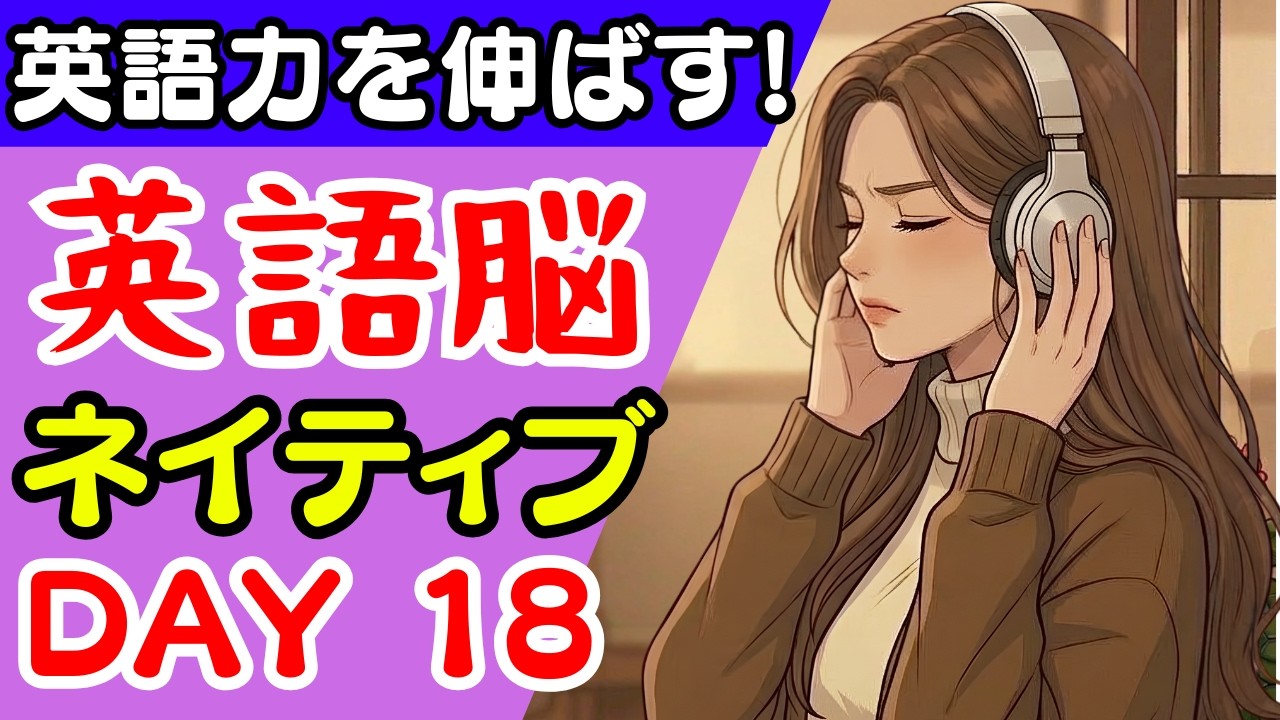 DAY 18] Listening Practice to Improve Your English! 👂 Build an