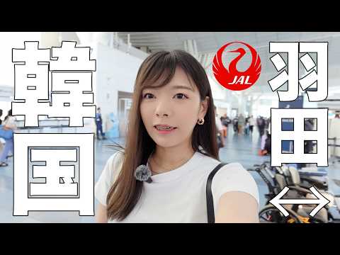 【JGC】OLが韓国往復・空港ラウンジで爆食するだけの回【サクララウンジ】のサムネイル