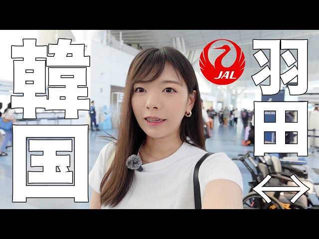 【JGC】OLが韓国往復・空港ラウンジで爆食するだけの回【サクララウンジ】