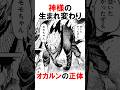 【ダンダダン】オカルンは神様の生まれ変わり！？ #漫画 #アニメ #shorts