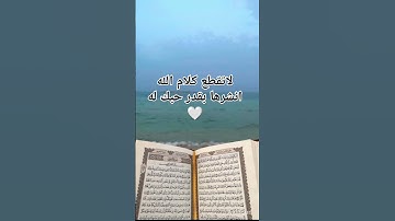 #تلاوة_مؤثرة #قران_كريم #راحة_نفسية #اكتب_شي_تؤجر_عليه