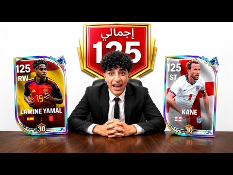 صرفت 20,000$ عليهم وطورت التشكيله 🔥🤯 | FCMOBILE