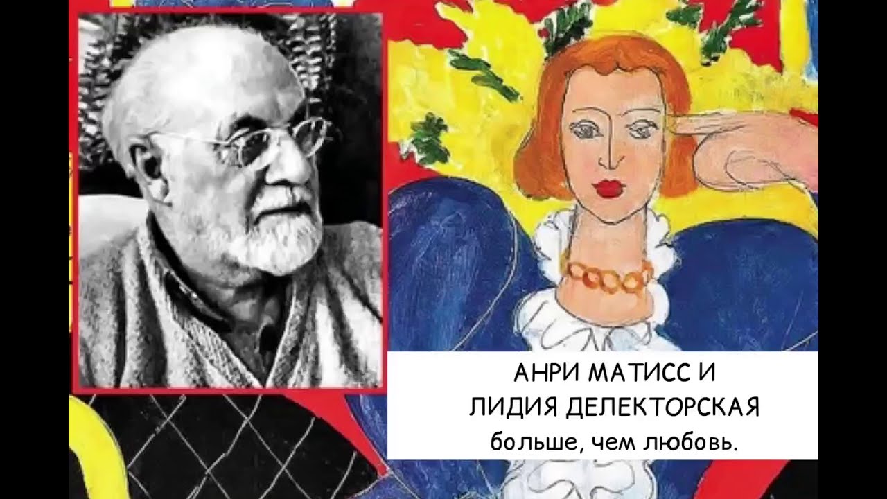 Матисс глаза эльзы картина