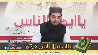 Dars-e-Quran | 6 May, 2019 | Ep. 30 | JTR Media House
