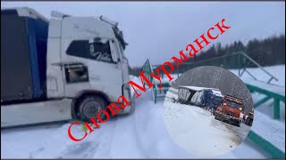 Рейс начался с аварии .Мчим в Мурманск на рыбалку!!!Дальнобой по России на Volvo FH