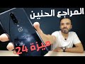 OnePlus 8 | أسرع موبايل أندرويد