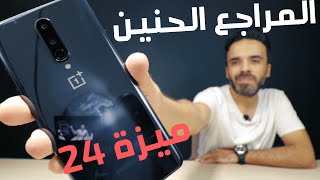 OnePlus 8 | أسرع موبايل أندرويد