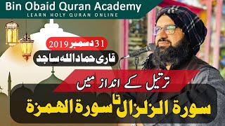 Surah Zilzal To surah Humazah by qari hammad ullah sajid