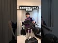 長男でもさすがにしんどそうw#鬼滅の刃 #demonslayer