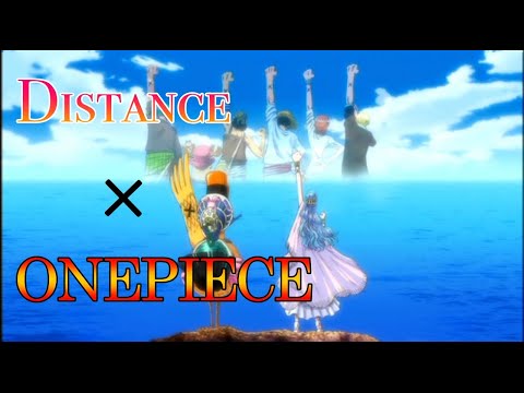 【MAD】ONEPIECE/アラバスタ編/NARUTO/Distance