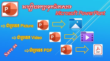 របៀបរក្សាទុកឯកសារ Ms PowerPoint | Digital Learning KH