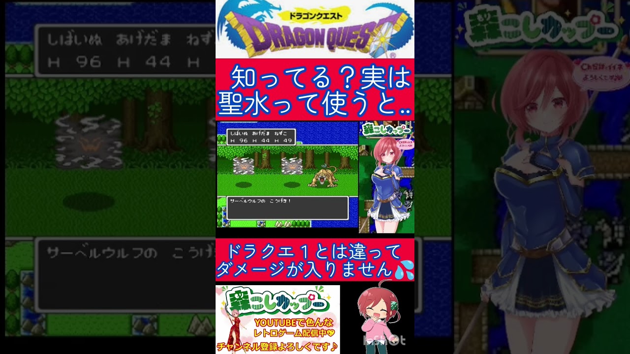 ドラクエ1小ネタ🌟ドラクエ1と2の聖水の違い知ってますか?【ドラクエ2】#shorts