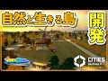 逆境を乗り越えて秘境の島を開発する話【Cities: Skylines II】#12