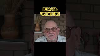 Власть читателя. Мое село Рябина. #АнатолийСтреляный  #Shorts