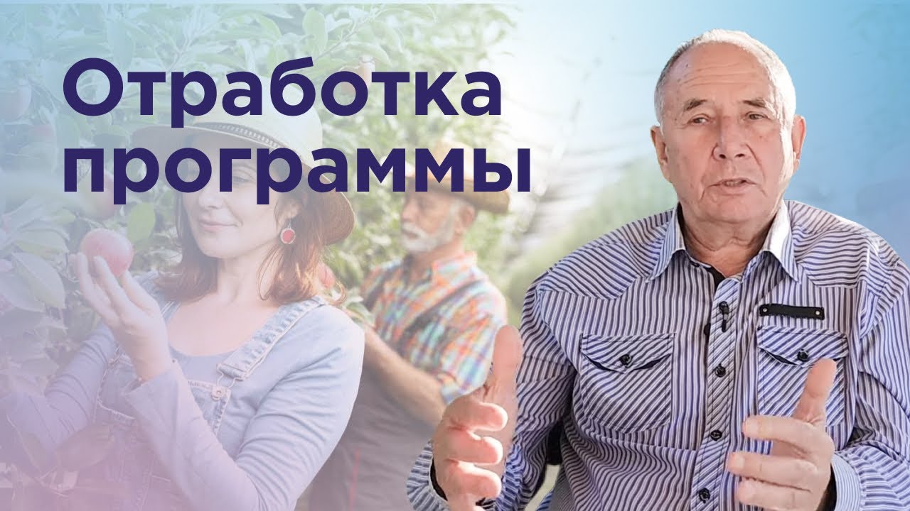 Как понять, что я отработал программу? Безлогичный метод - YouTube