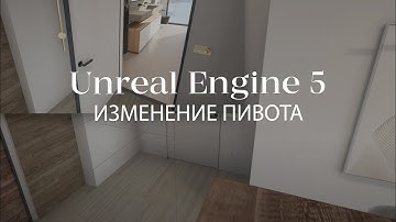 Присоединить объект к другому с помощью блюпринтов в Unreal Engine | Blueprints в Unreal Engine 5