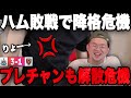 完敗のウェストハムが降格危機…プレチャンも伊藤の攻撃で解散危機へ•••【切り抜き】