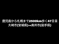 【大崎市(宮城県)→奥州市(岩手県)①】鹿児島から札幌まで2500km歩く47日目