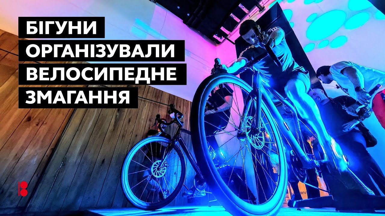 Велосипедна гонка від бігунів! Змагання на межі краху... // Приймаю участь + інтерв'ю з оргами